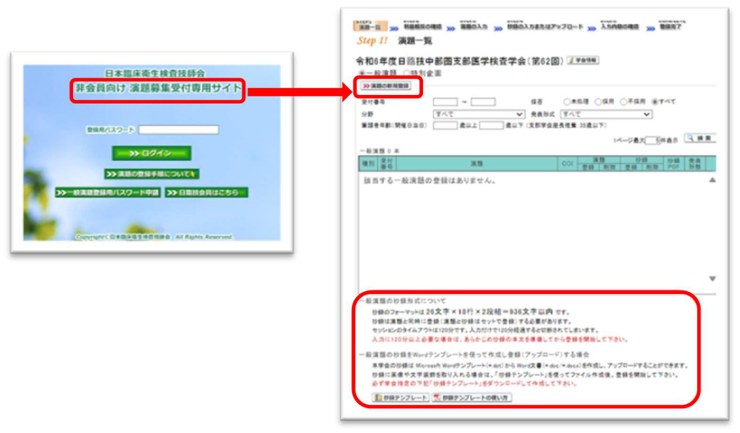 非会員向け 演題募集受付専用サイトイメージ